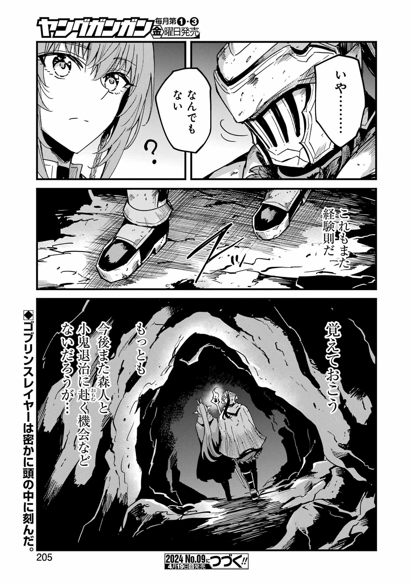 ゴブリンスレイヤー外伝 ：イヤーワン - 第101話 - Page 21