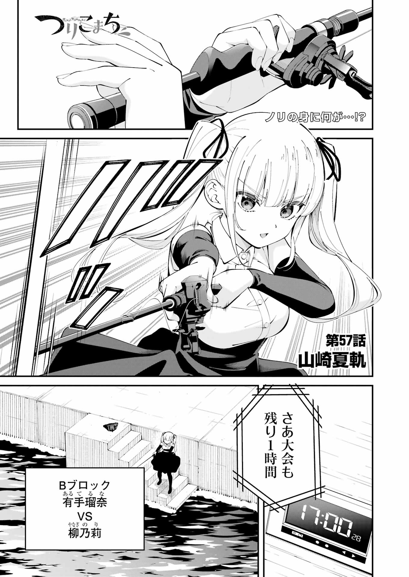 つりこまち 第57話 - Trang 1