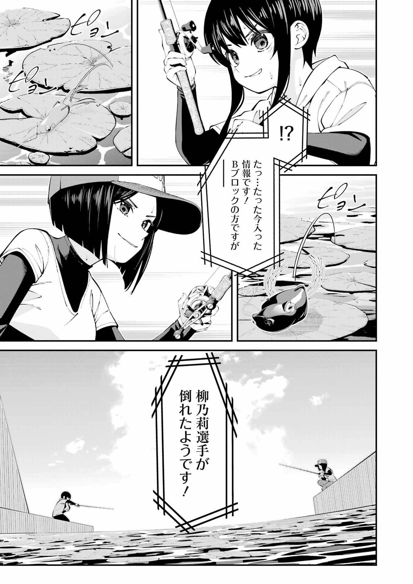 つりこまち 第57話 - Trang 7
