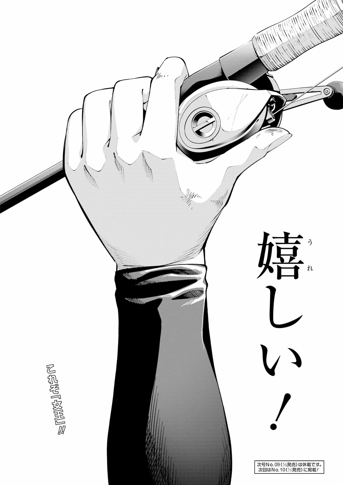 つりこまち 第57話 - Trang 18