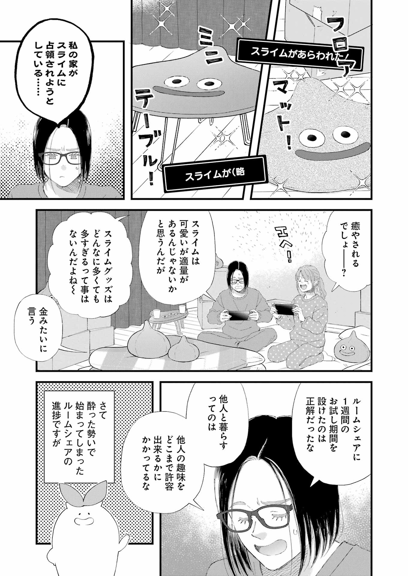 ゆうべはお楽しみでしたね - 第104話 - Page 3