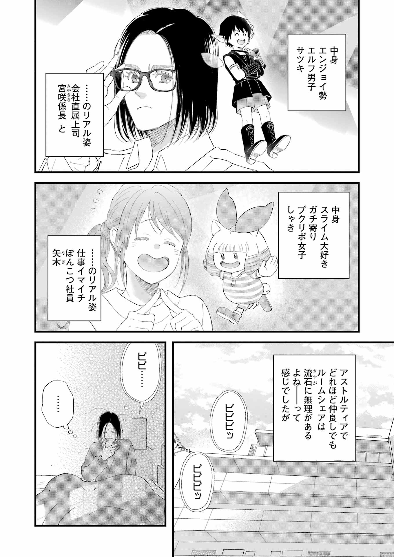 ゆうべはお楽しみでしたね - 第104話 - Page 4