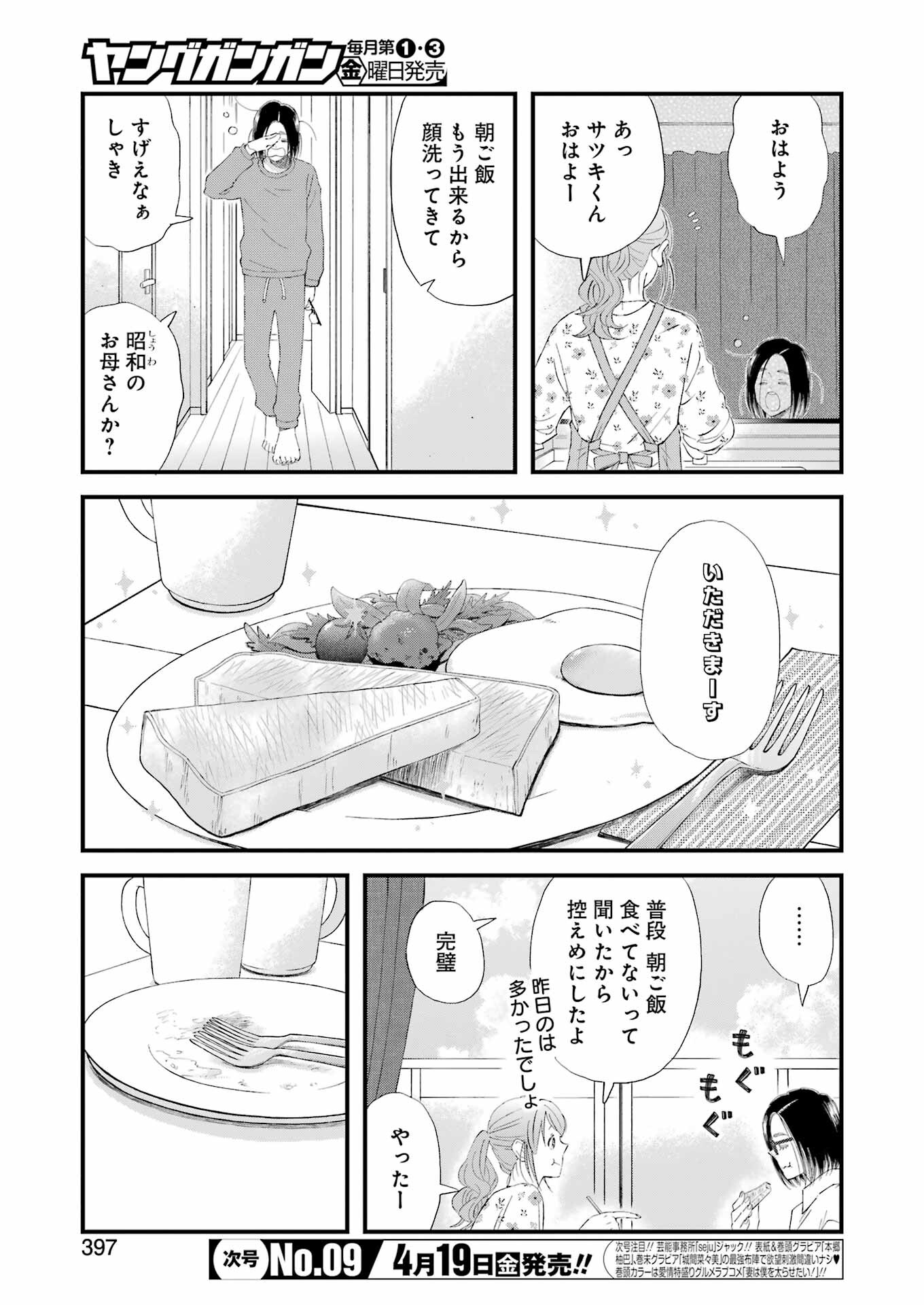 ゆうべはお楽しみでしたね - 第104話 - Page 5