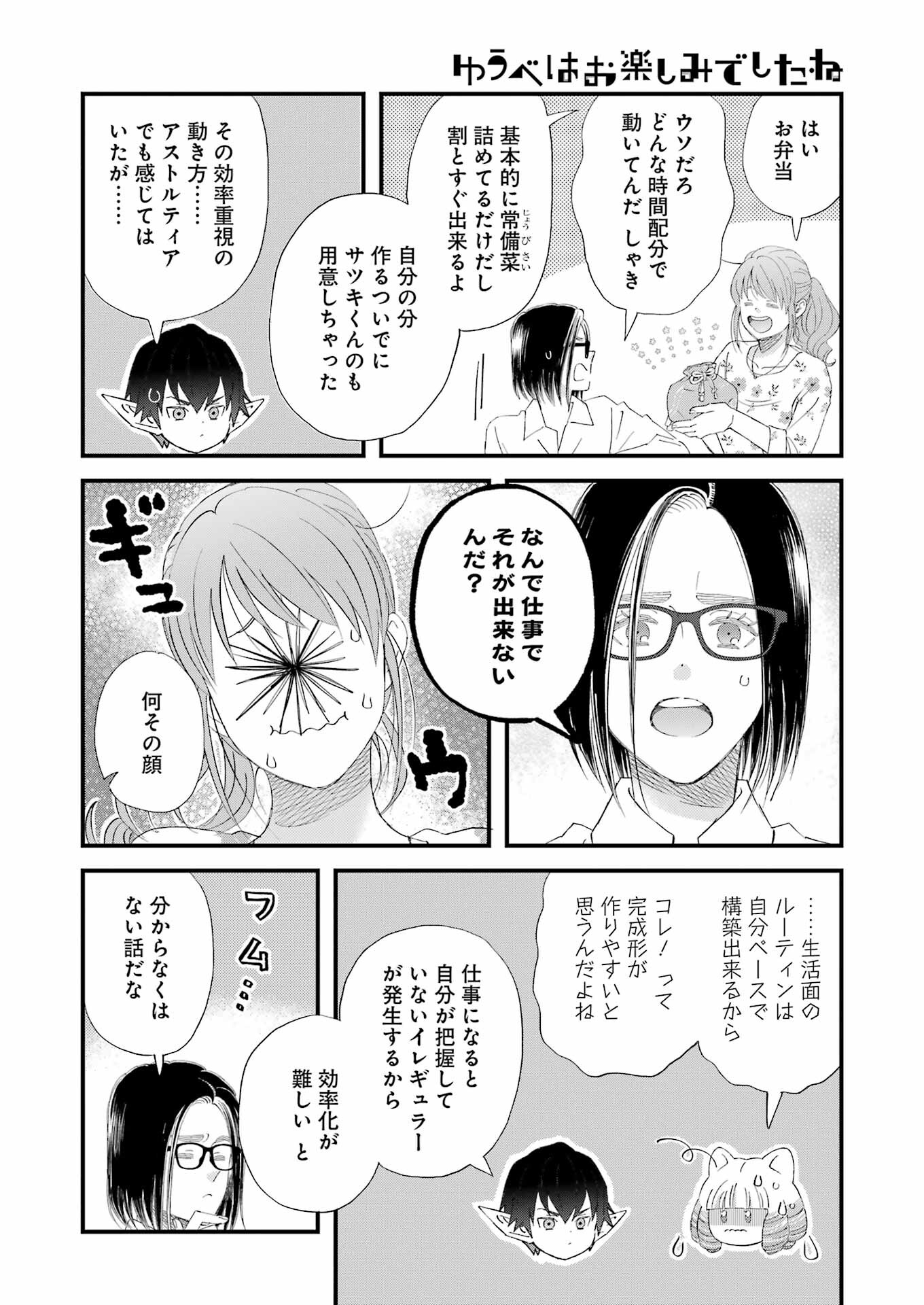 ゆうべはお楽しみでしたね - 第104話 - Page 6