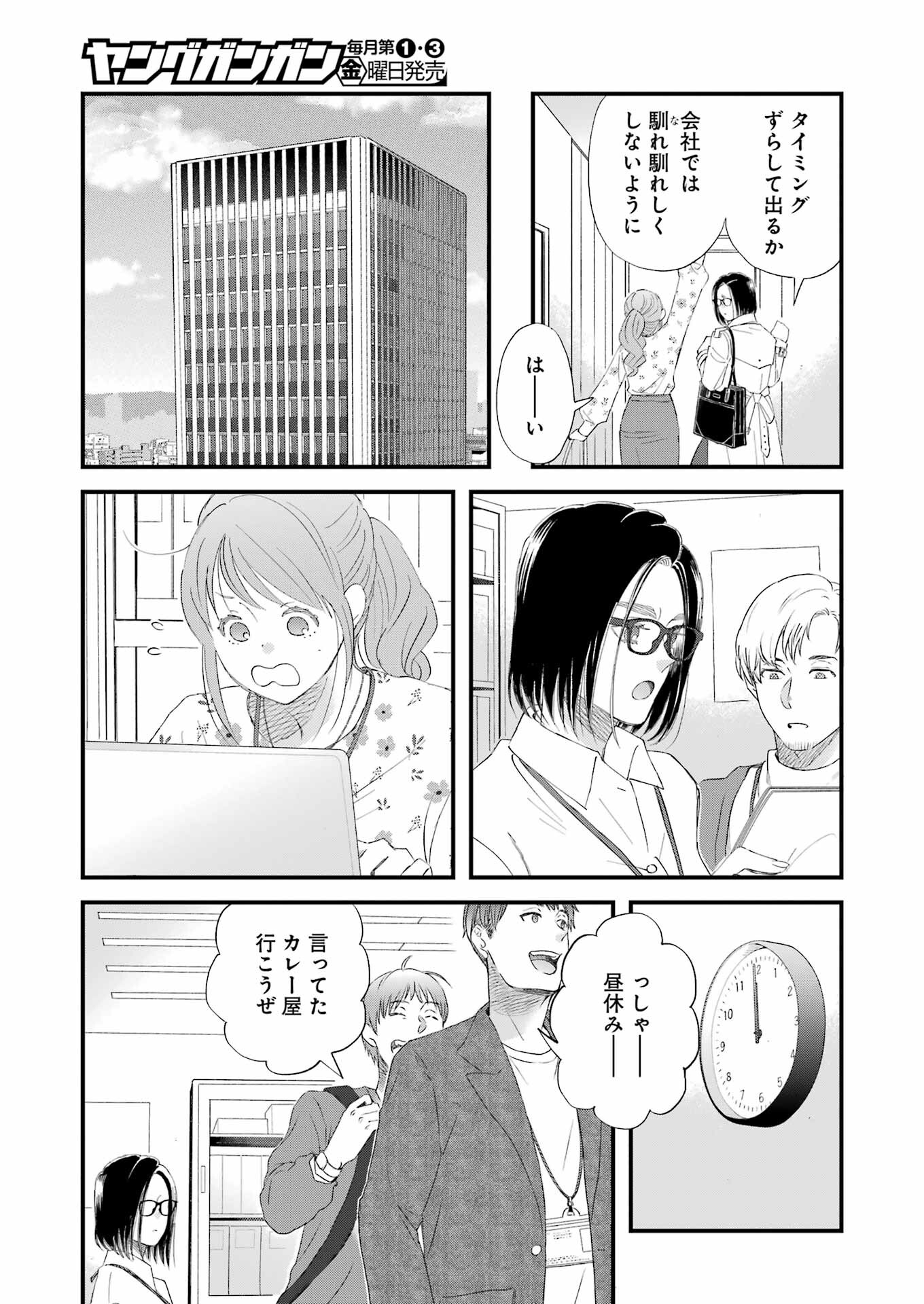 ゆうべはお楽しみでしたね - 第104話 - Page 7