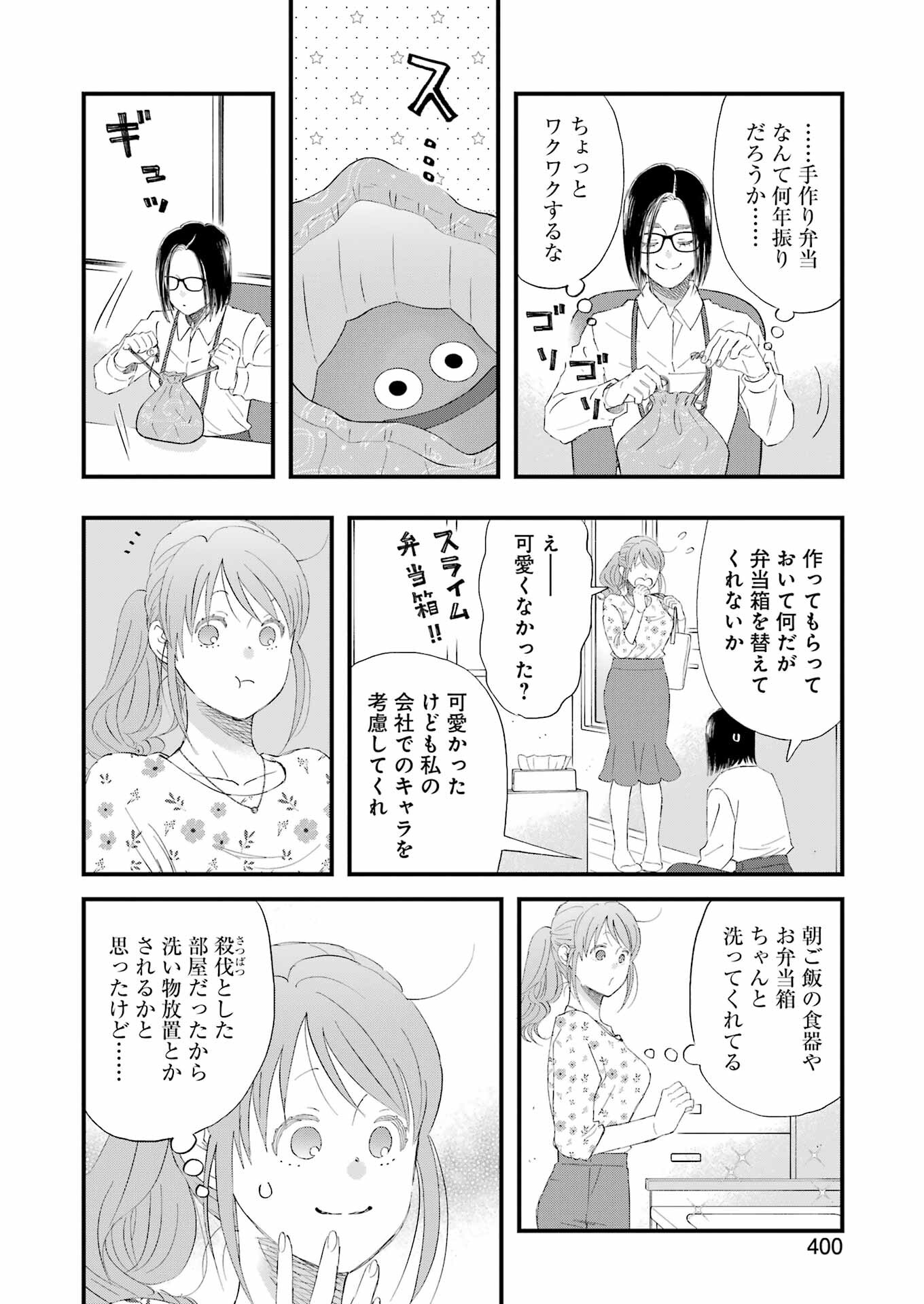 ゆうべはお楽しみでしたね - 第104話 - Page 8