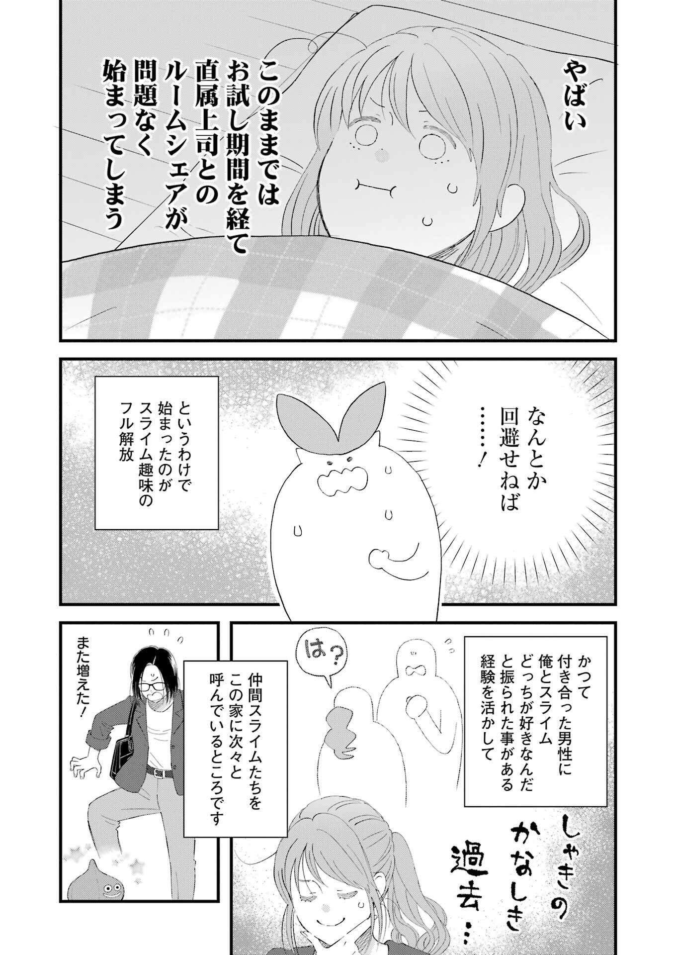 ゆうべはお楽しみでしたね - 第104話 - Page 10