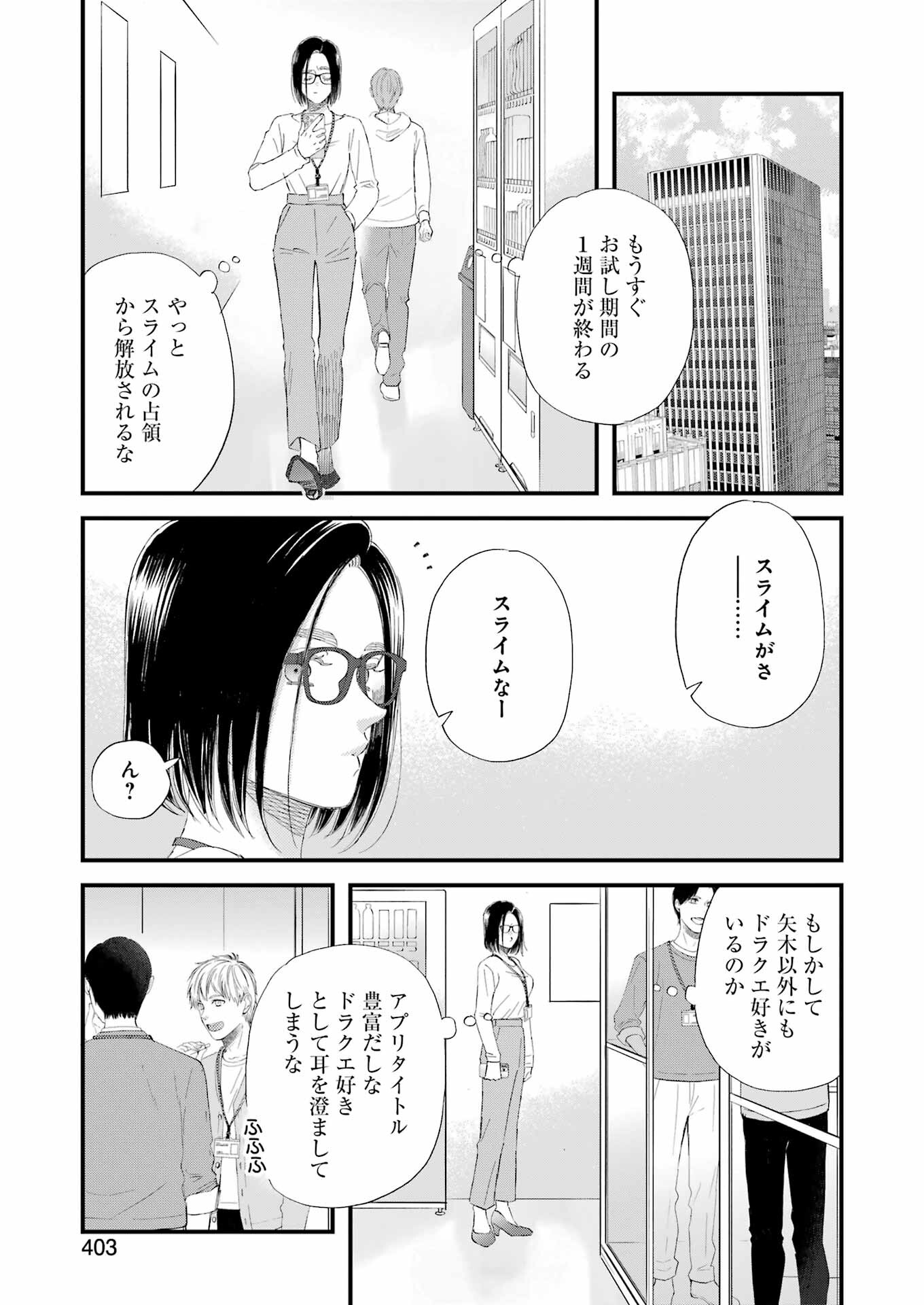 ゆうべはお楽しみでしたね - 第104話 - Page 11