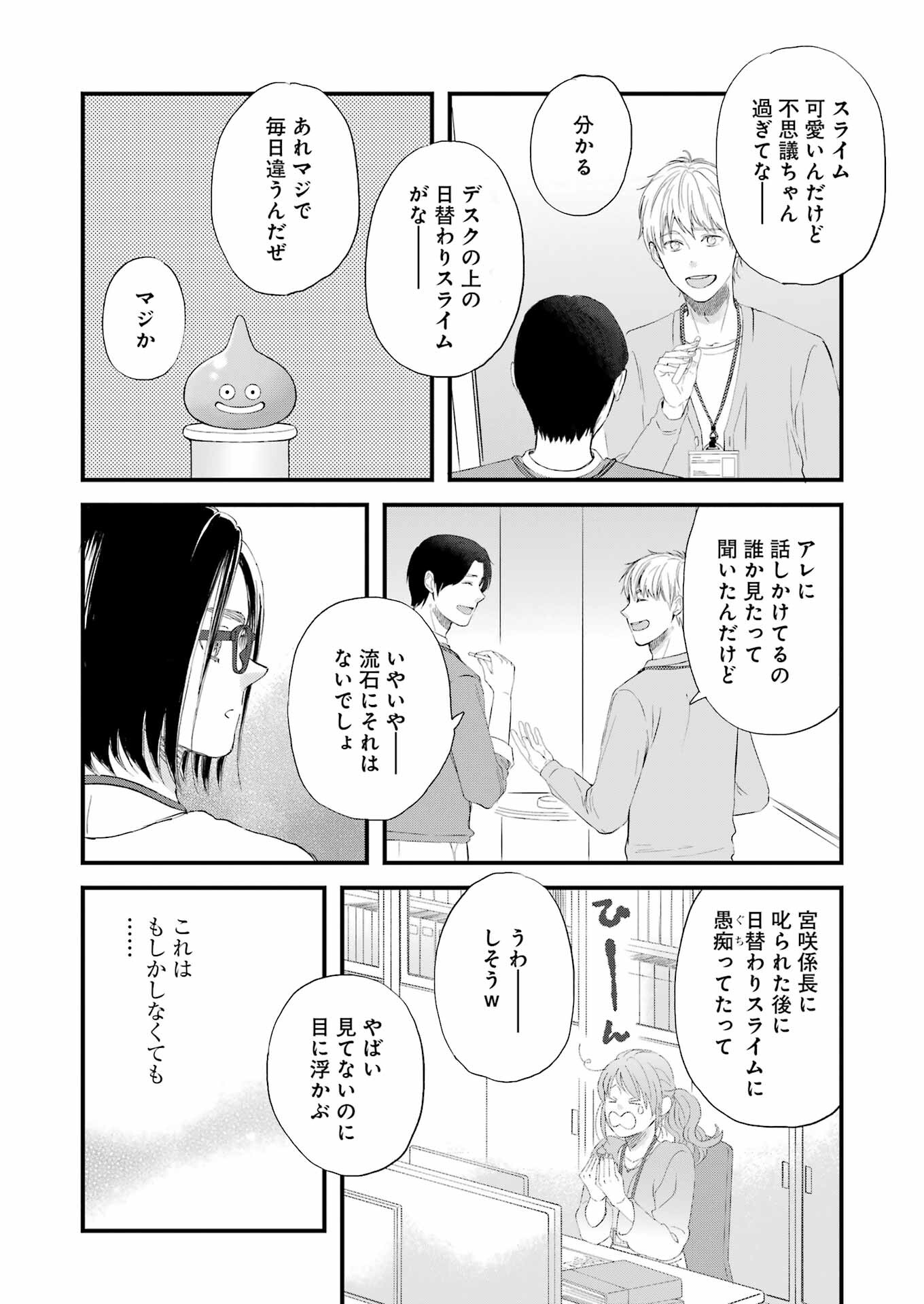 ゆうべはお楽しみでしたね - 第104話 - Page 12