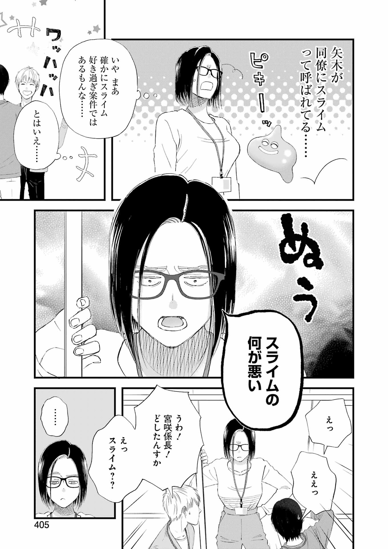 ゆうべはお楽しみでしたね - 第104話 - Page 13