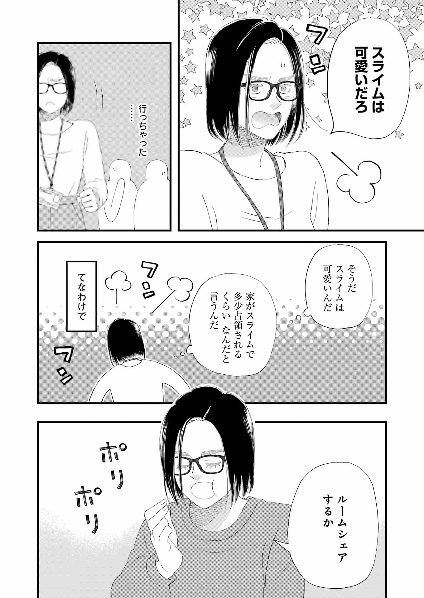 ゆうべはお楽しみでしたね - 第104話 - Page 14