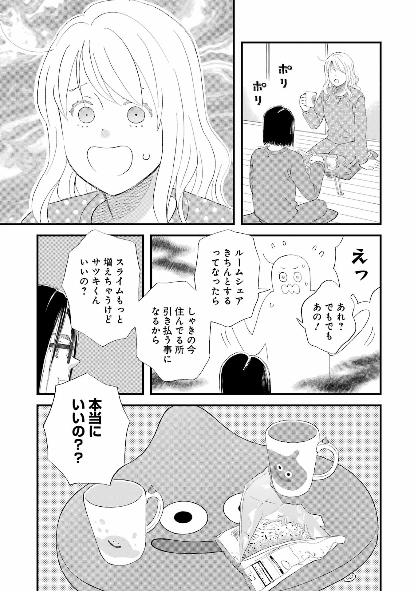 ゆうべはお楽しみでしたね - 第104話 - Page 15