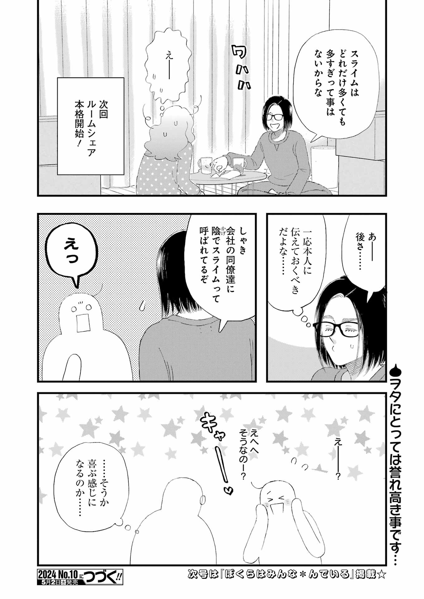 ゆうべはお楽しみでしたね - 第104話 - Page 16