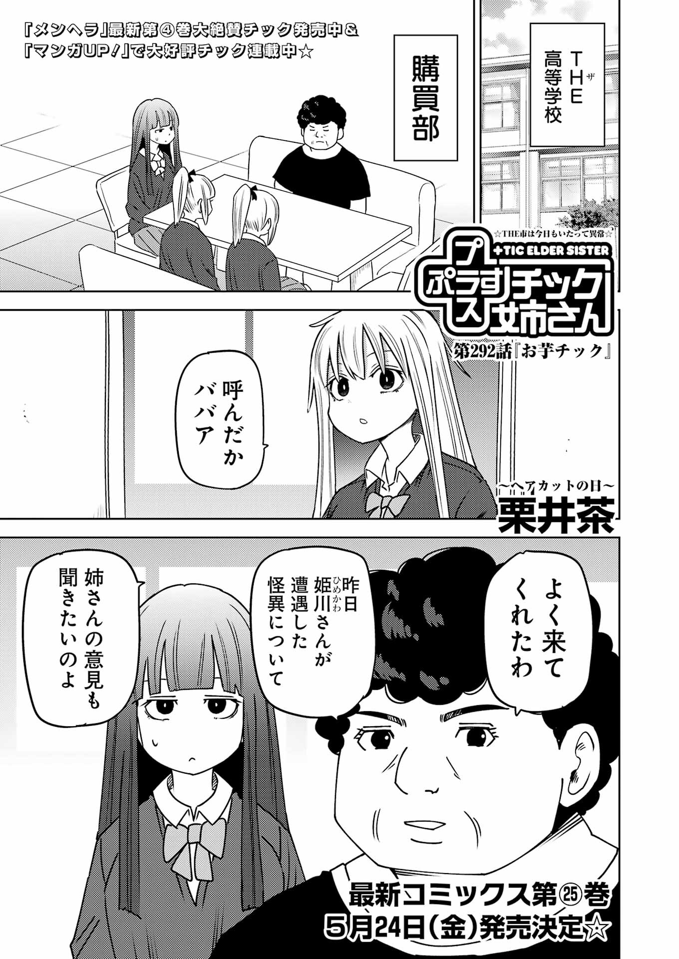 プラスチック姉さん - 第292話 - Page 1