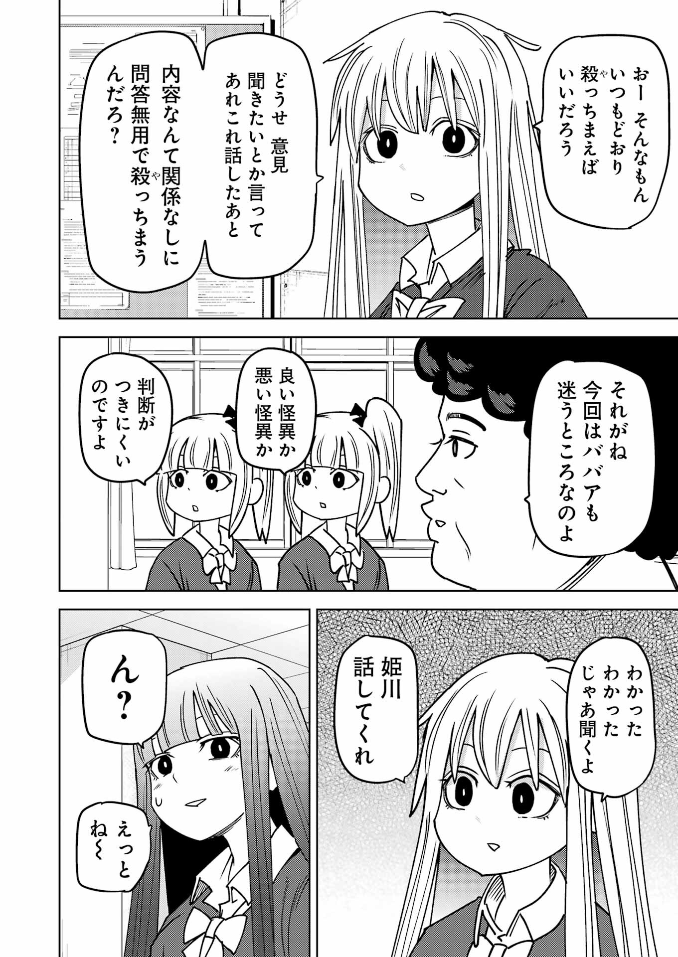 プラスチック姉さん - 第292話 - Page 2