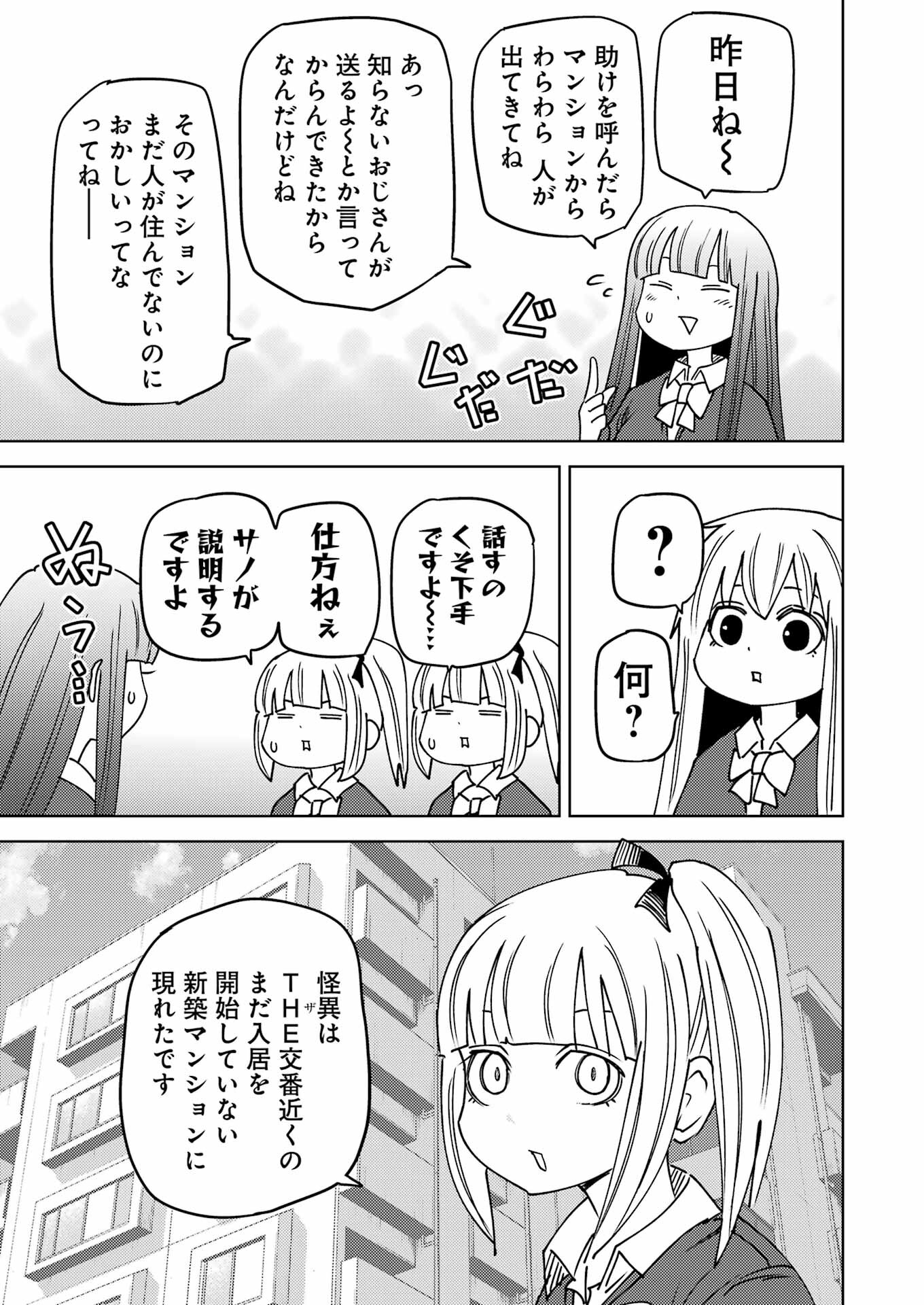 プラスチック姉さん - 第292話 - Page 3