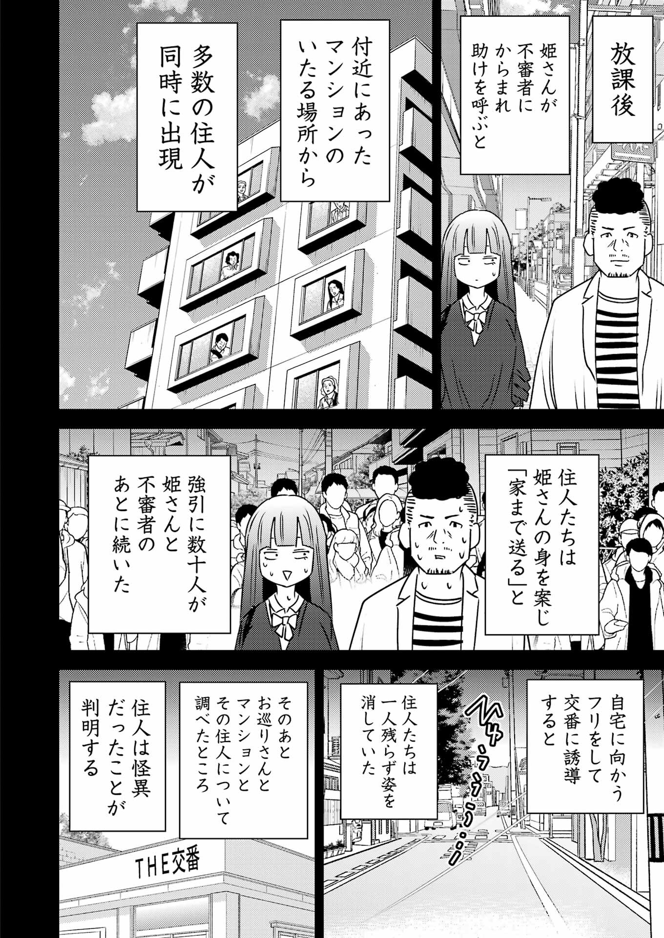 プラスチック姉さん - 第292話 - Page 4