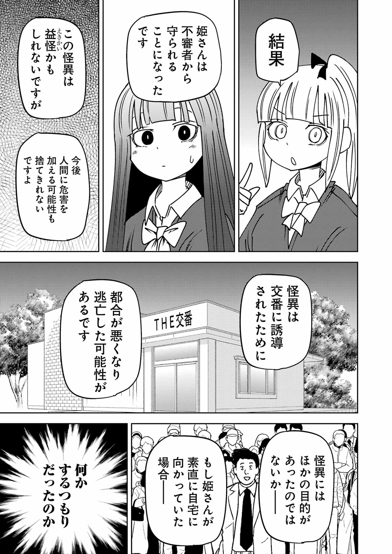 プラスチック姉さん - 第292話 - Page 5