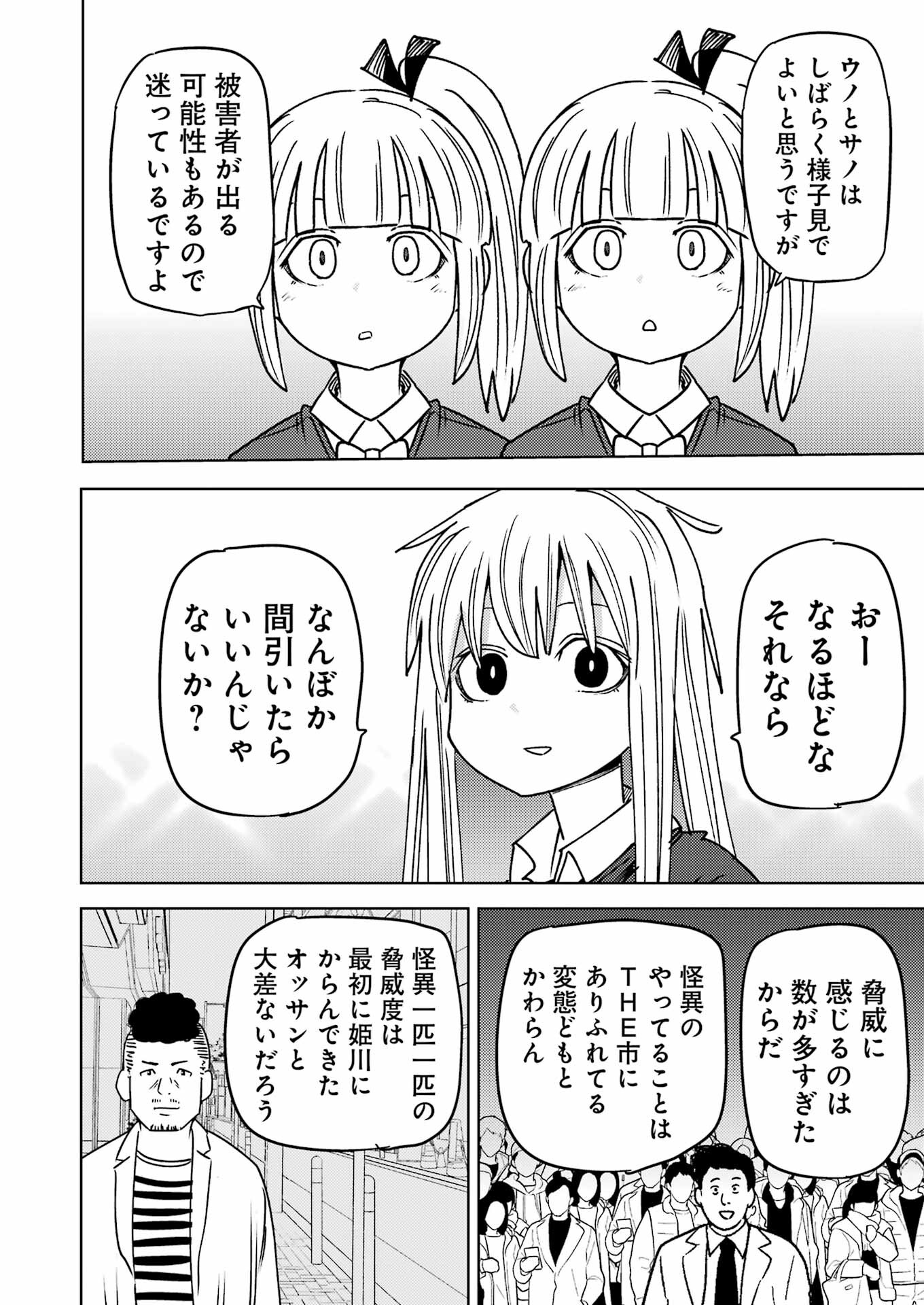 プラスチック姉さん - 第292話 - Page 6