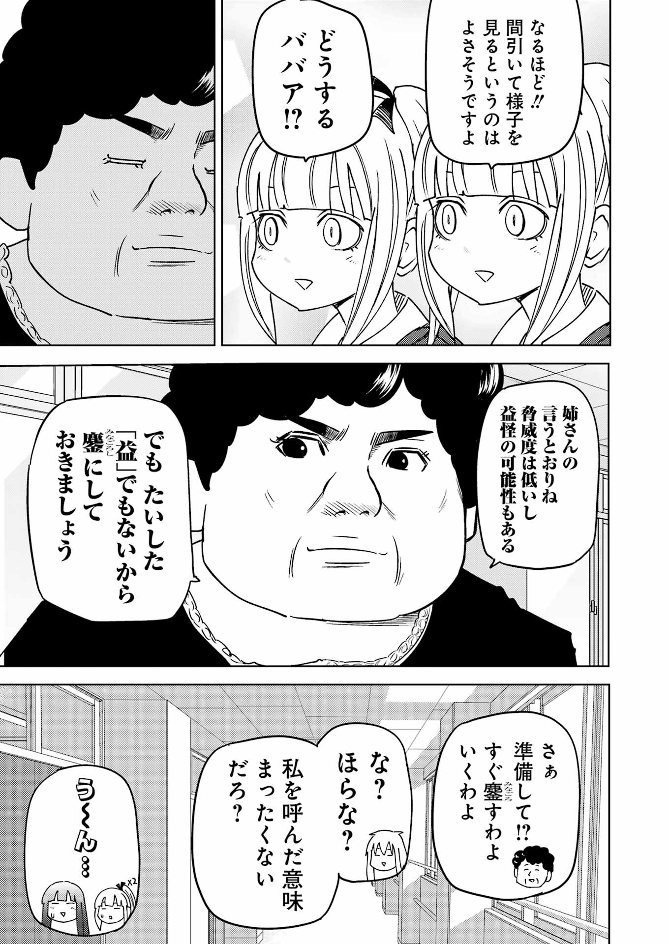 プラスチック姉さん - 第292話 - Page 7