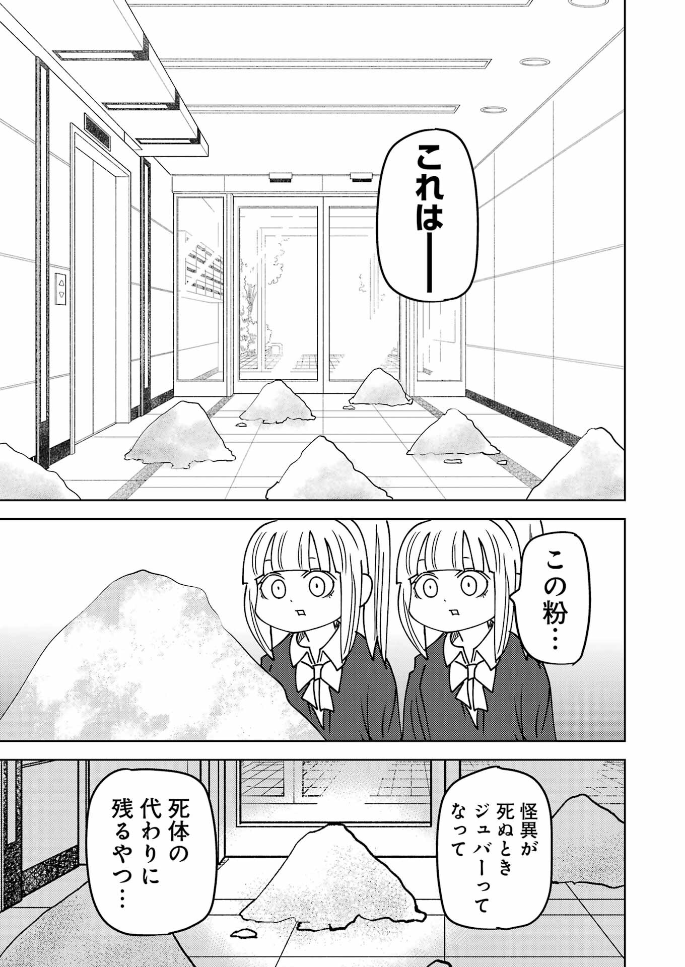 プラスチック姉さん - 第292話 - Page 9