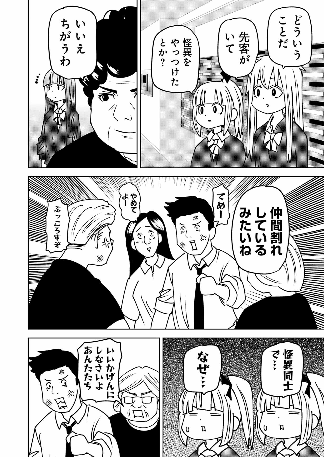 プラスチック姉さん - 第292話 - Page 10