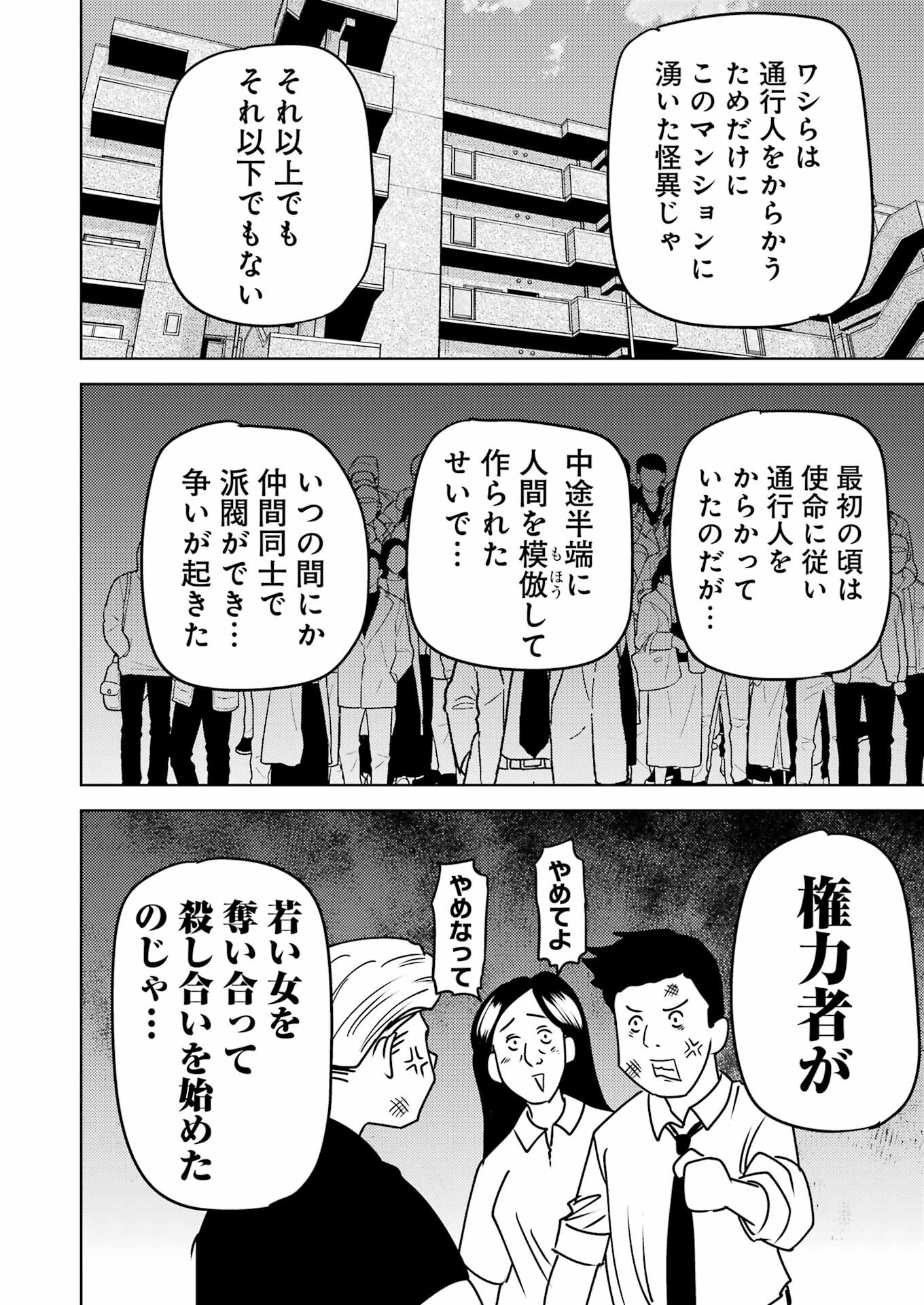 プラスチック姉さん - 第292話 - Page 12