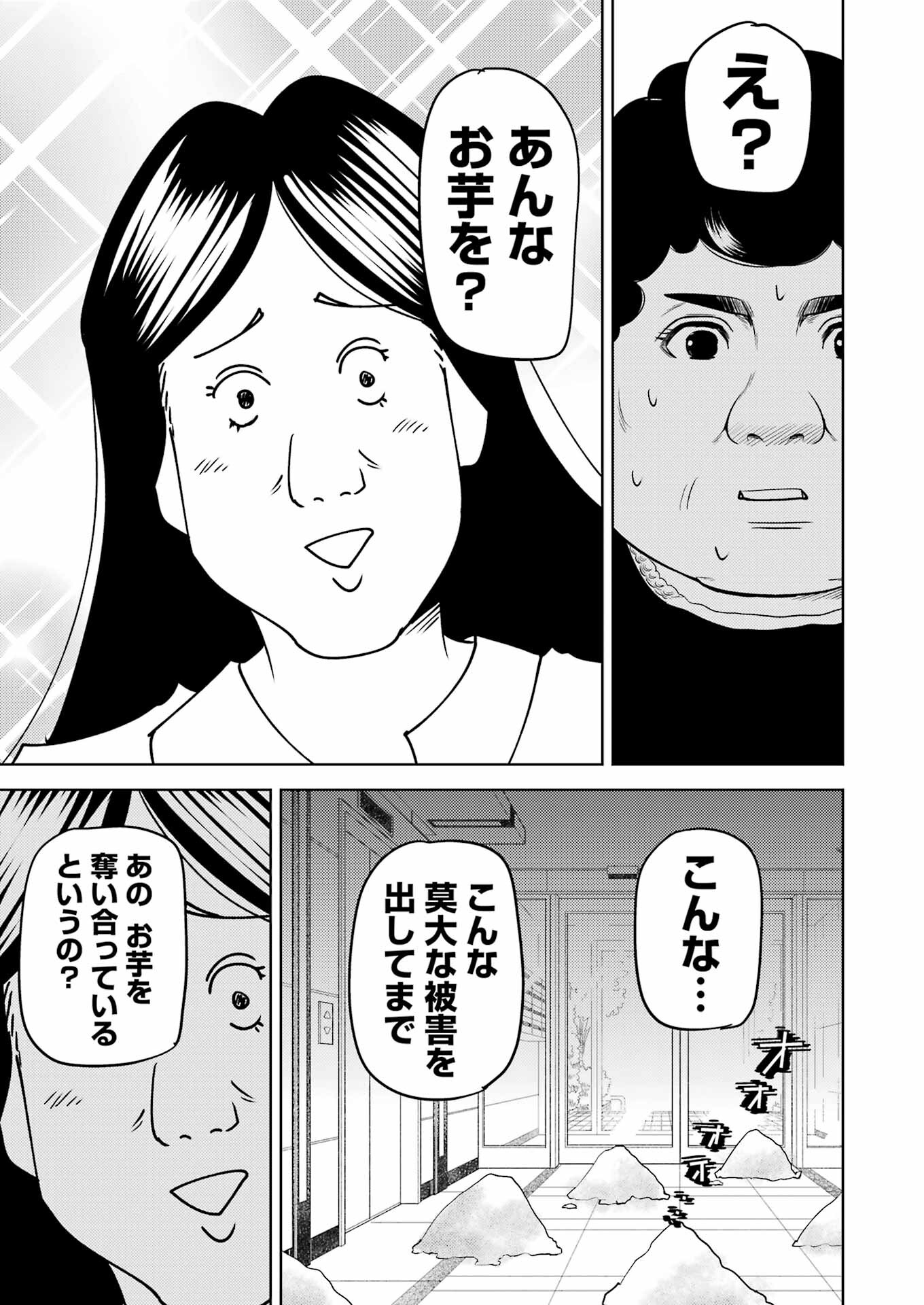 プラスチック姉さん - 第292話 - Page 13