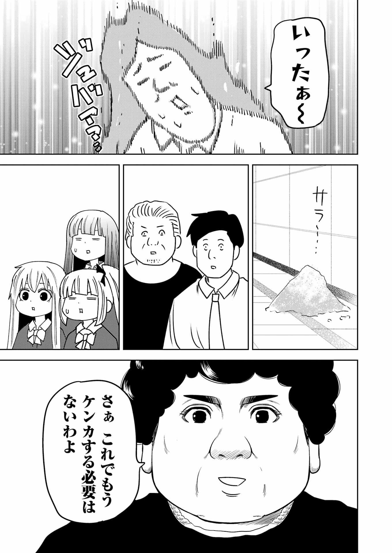 プラスチック姉さん - 第292話 - Page 15