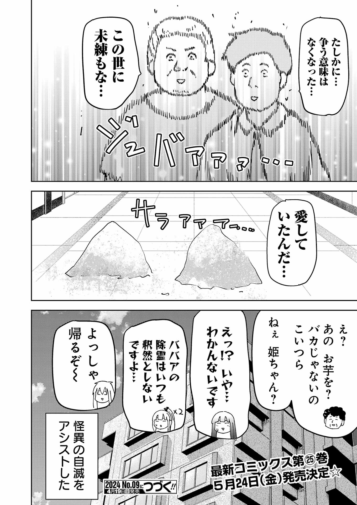 プラスチック姉さん - 第292話 - Page 16