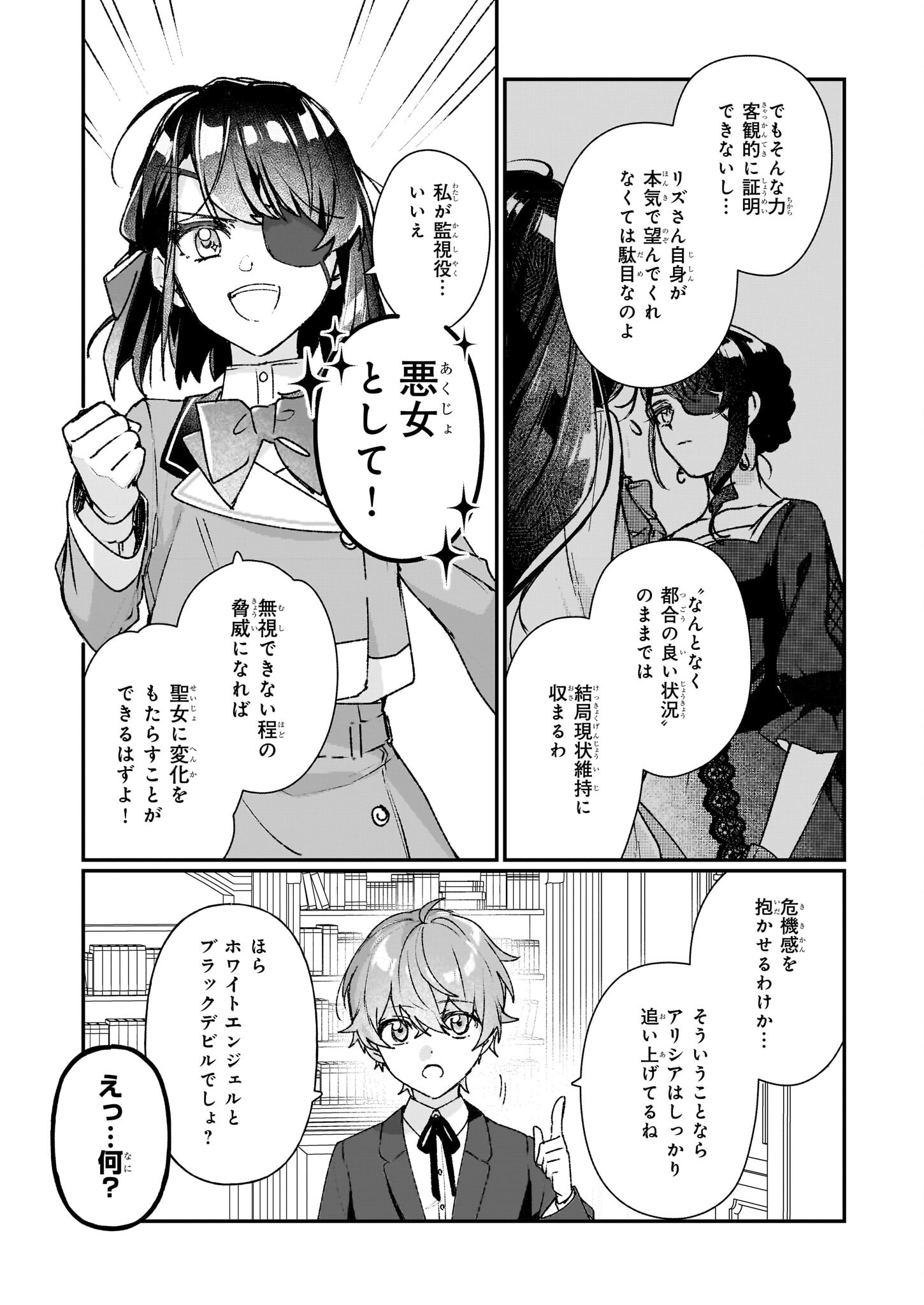 成为名垂青史的恶役千金吧！少女越坏王子越爱！ - 第25.1話 - Page 11