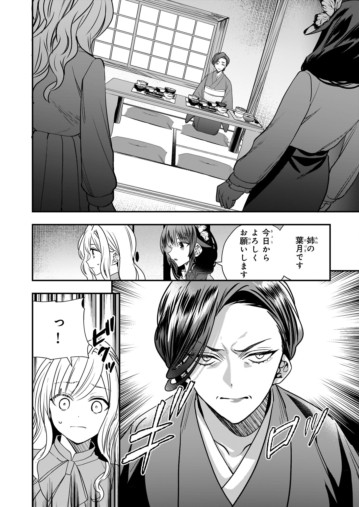 結界師の一輪華 - 第26話 - Page 8