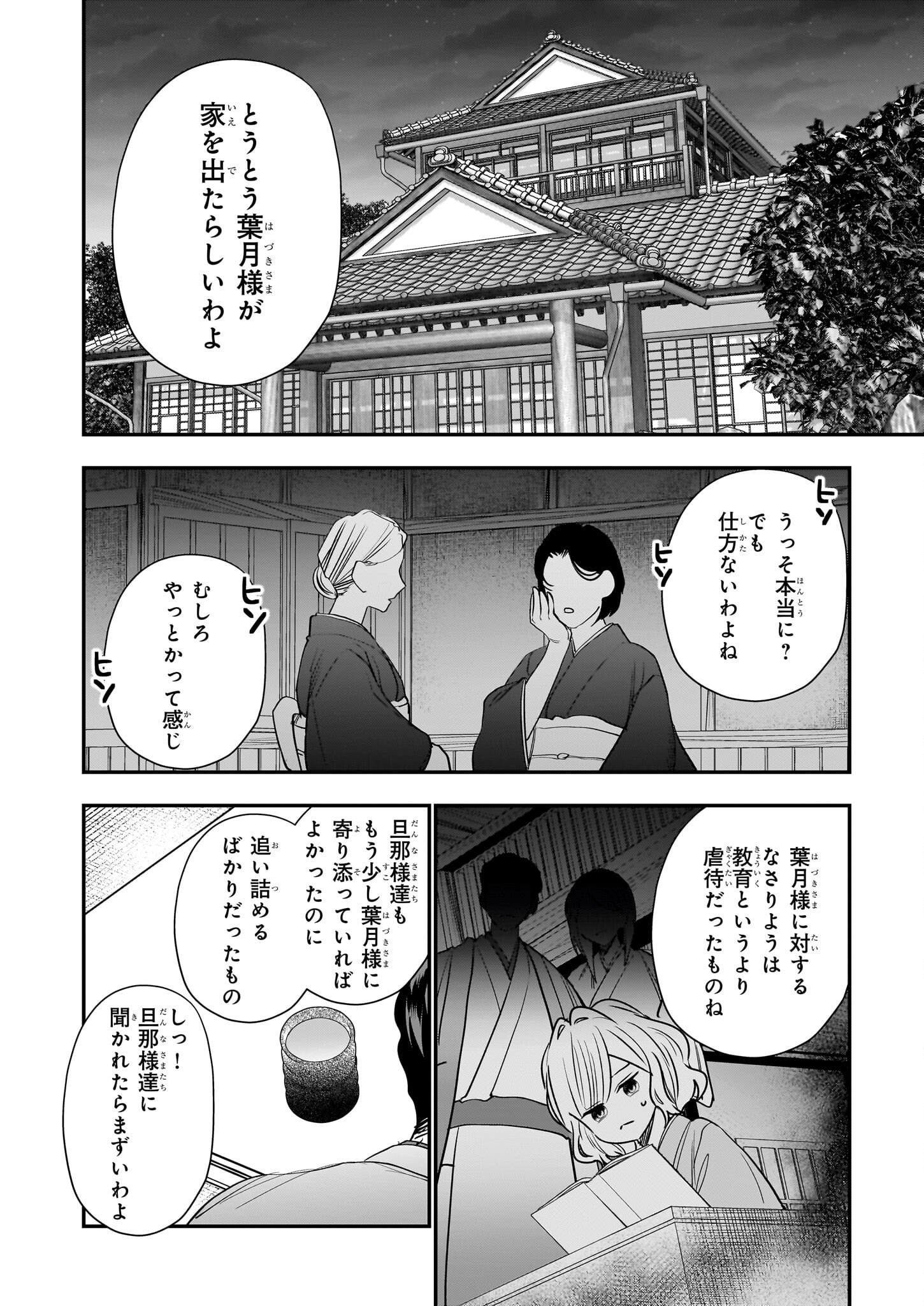 結界師の一輪華 - 第26話 - Page 18