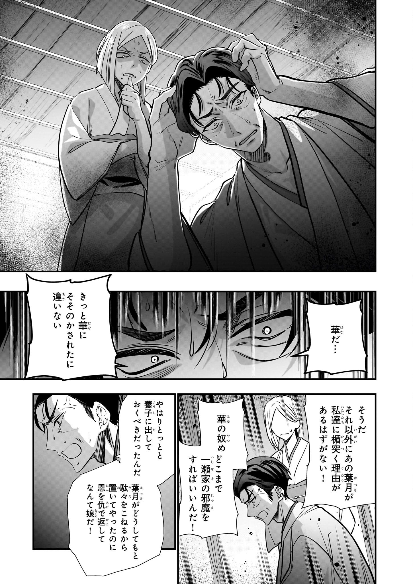 結界師の一輪華 - 第26話 - Page 19