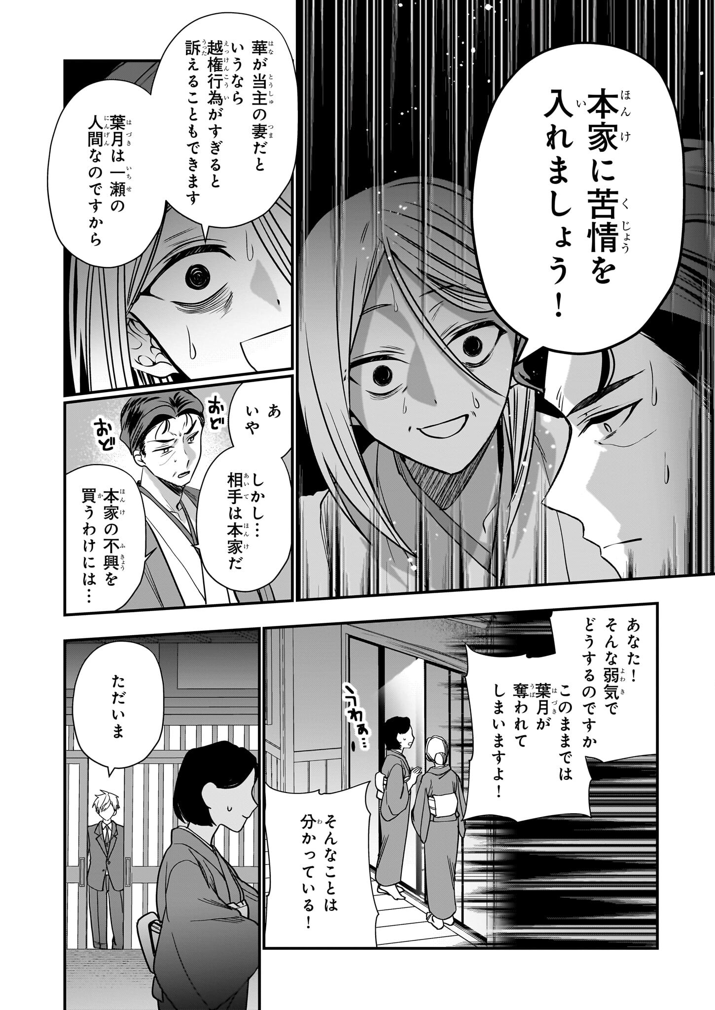 結界師の一輪華 - 第26話 - Page 20