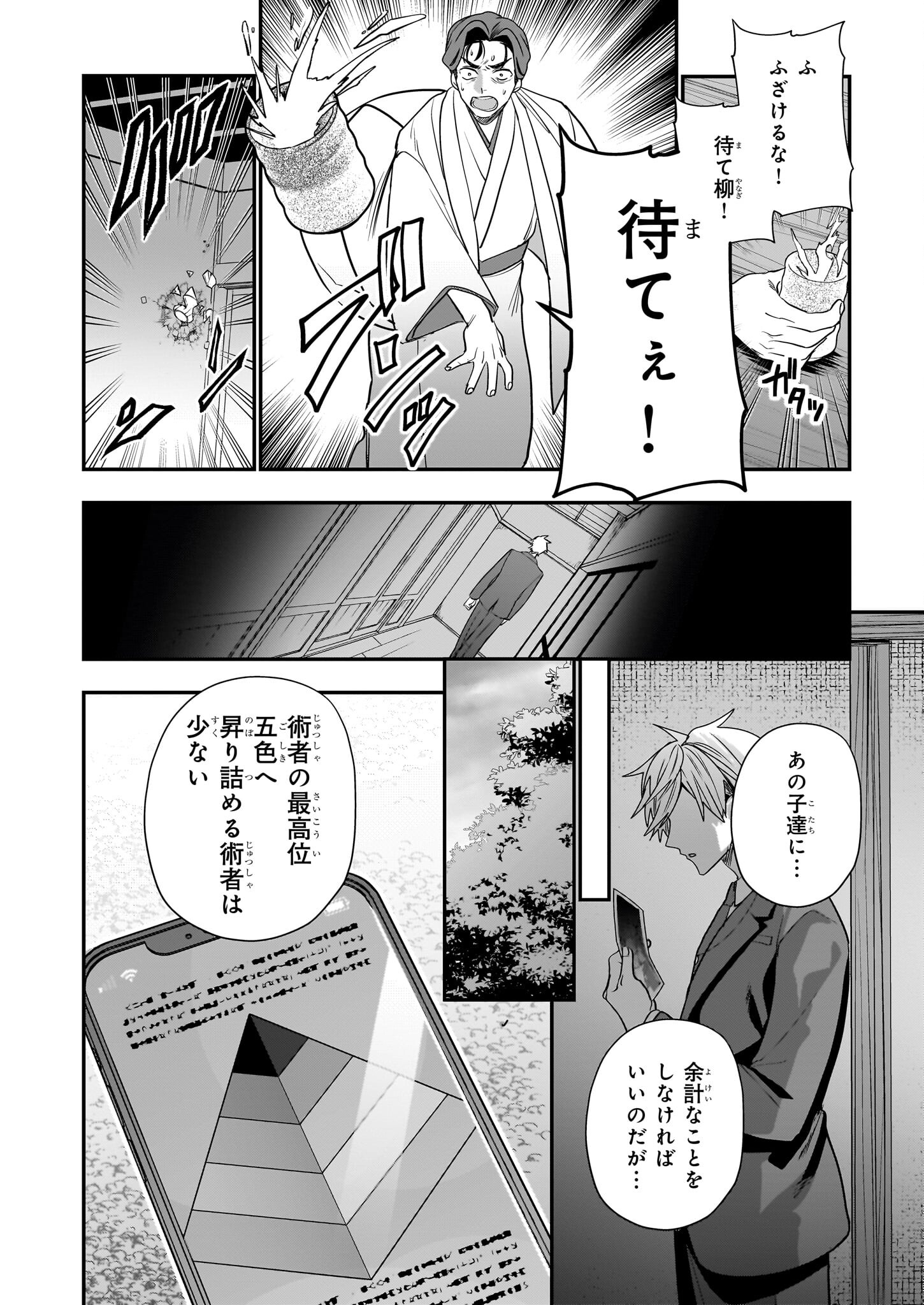 結界師の一輪華 - 第26話 - Page 28