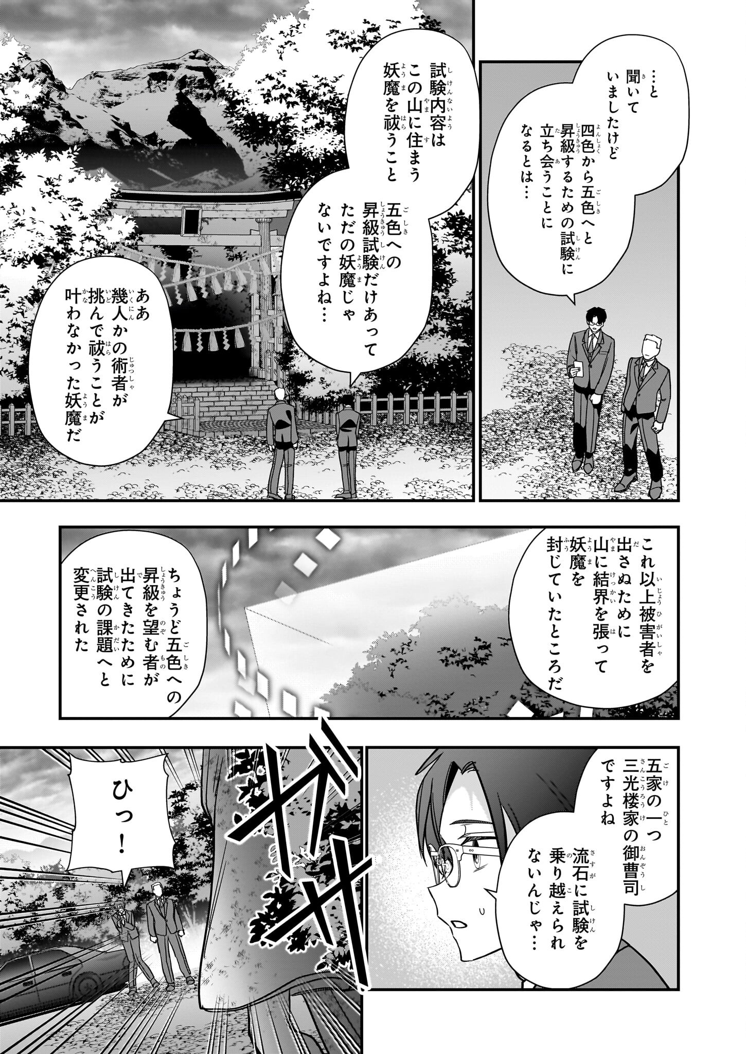 結界師の一輪華 - 第26話 - Page 29