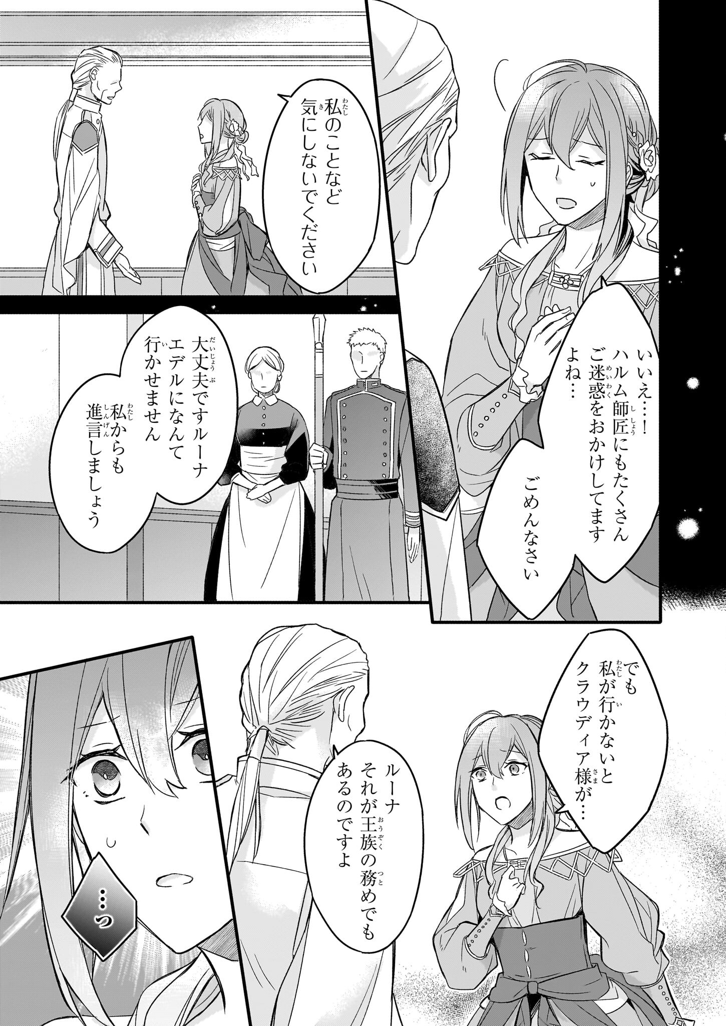 骸骨王と身代わりの王女 - 第6話 - Page 4