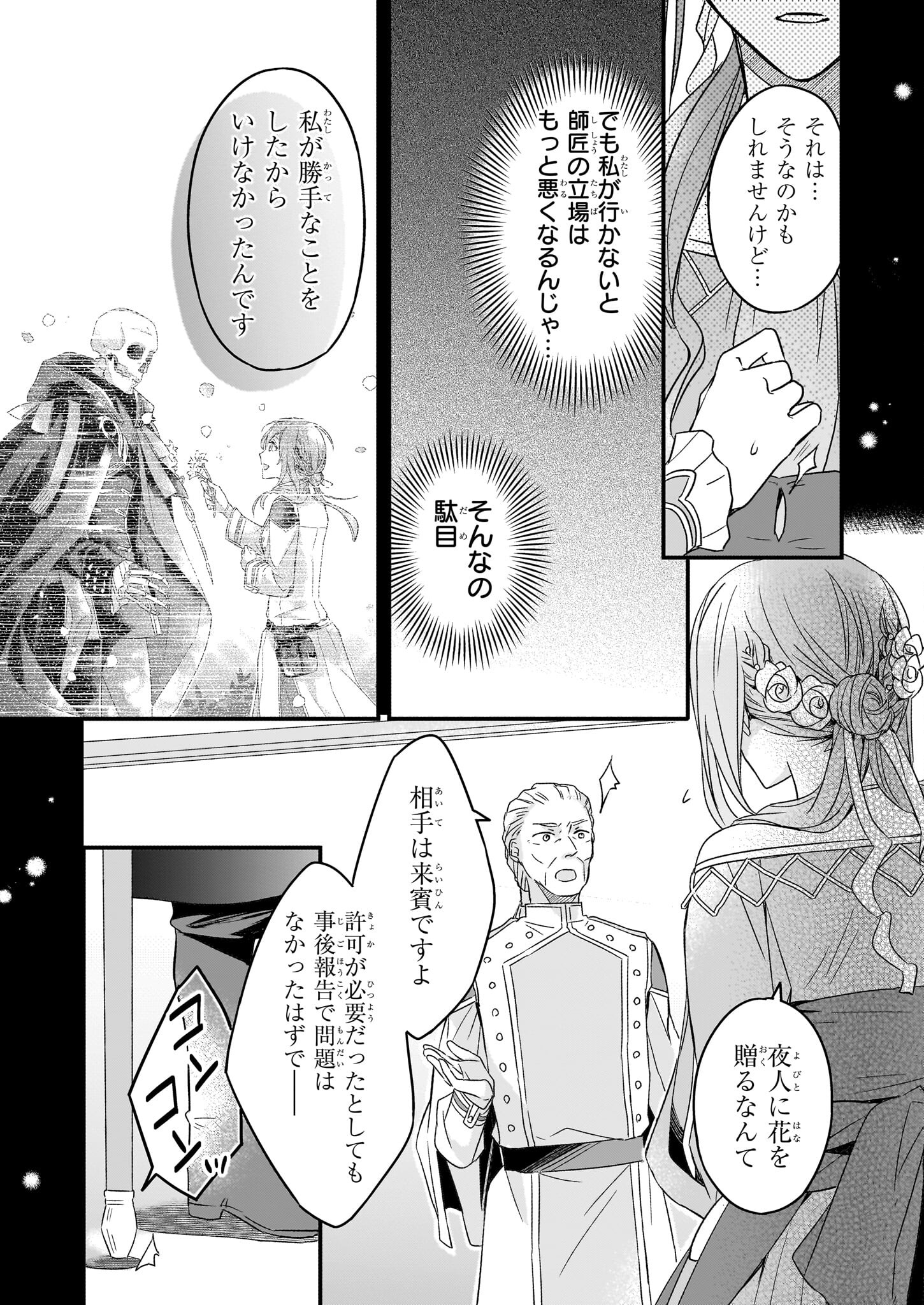 骸骨王と身代わりの王女 - 第6話 - Page 5