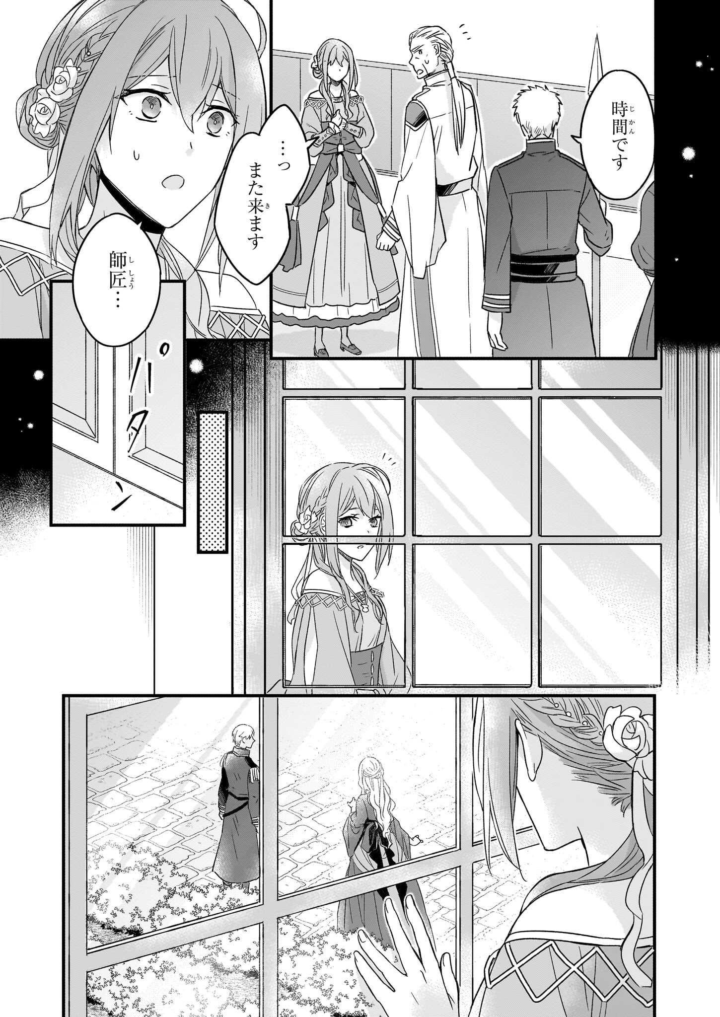 骸骨王と身代わりの王女 - 第6話 - Page 6