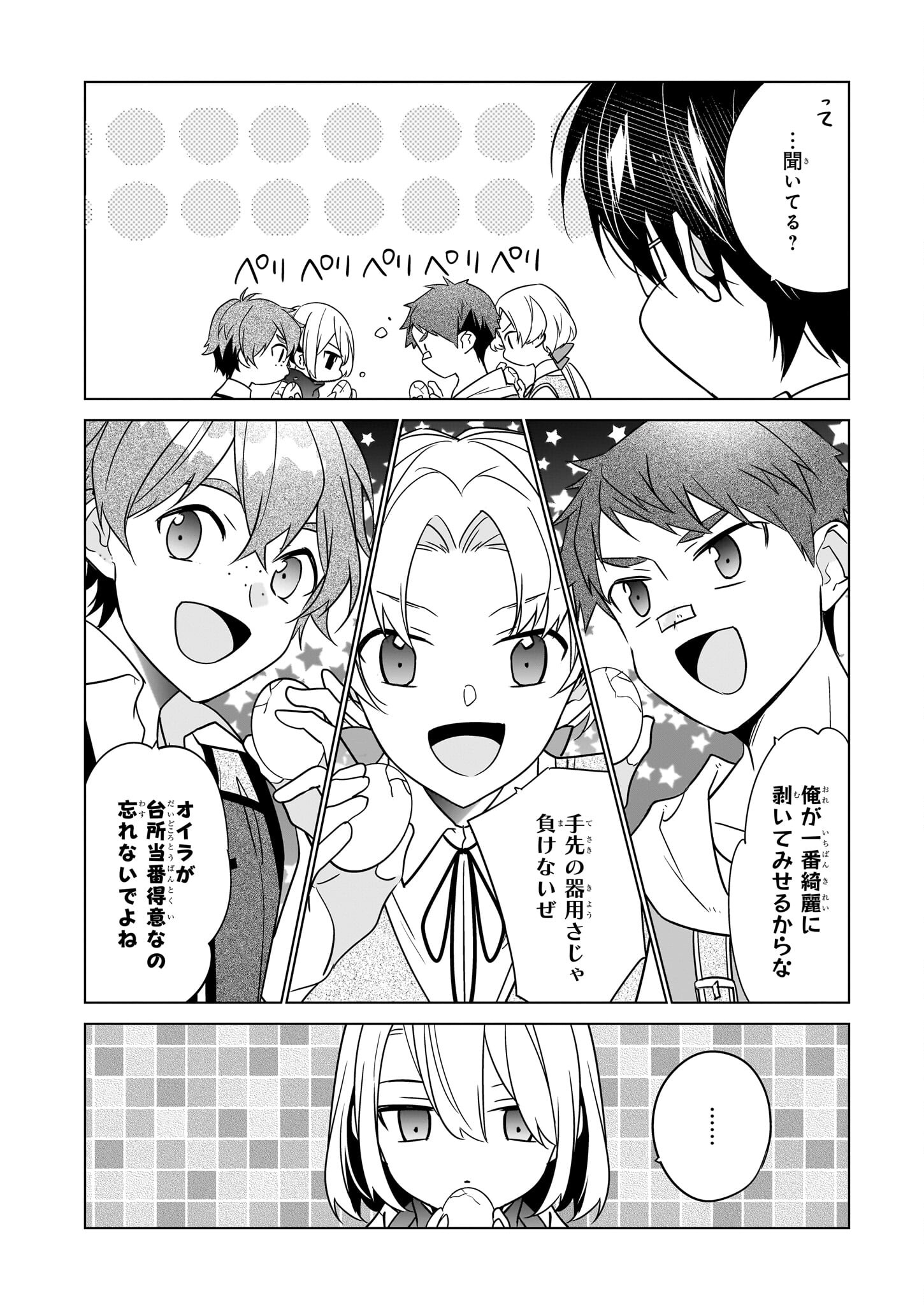 最強の鑑定士って誰のこと? ~満腹ごはんで異世界生活~ - 第57話 - Page 2