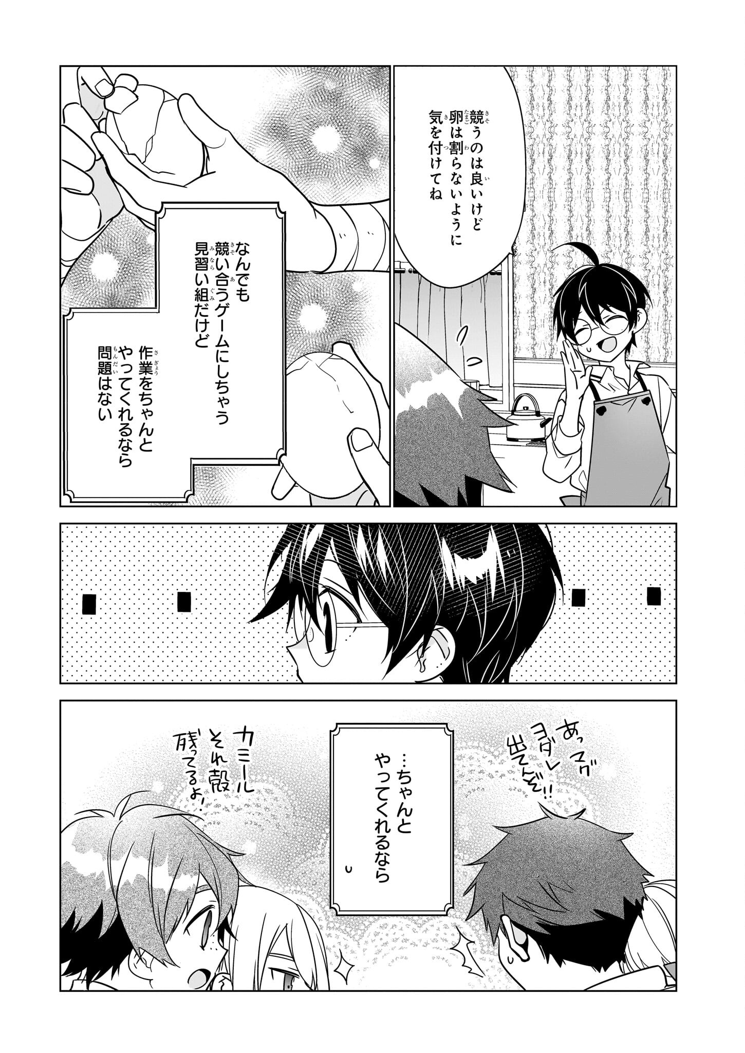 最強の鑑定士って誰のこと? ~満腹ごはんで異世界生活~ - 第57話 - Page 3