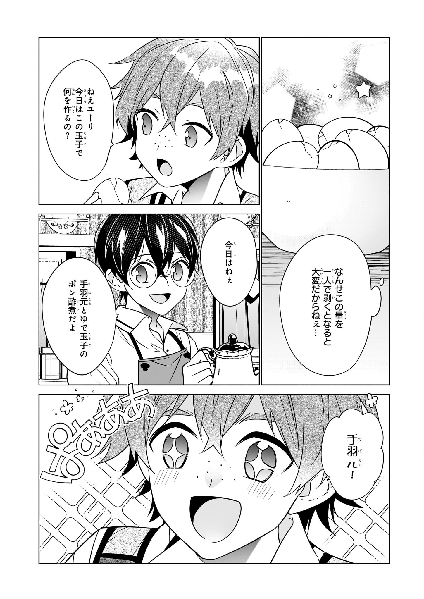 最強の鑑定士って誰のこと? ~満腹ごはんで異世界生活~ - 第57話 - Page 4