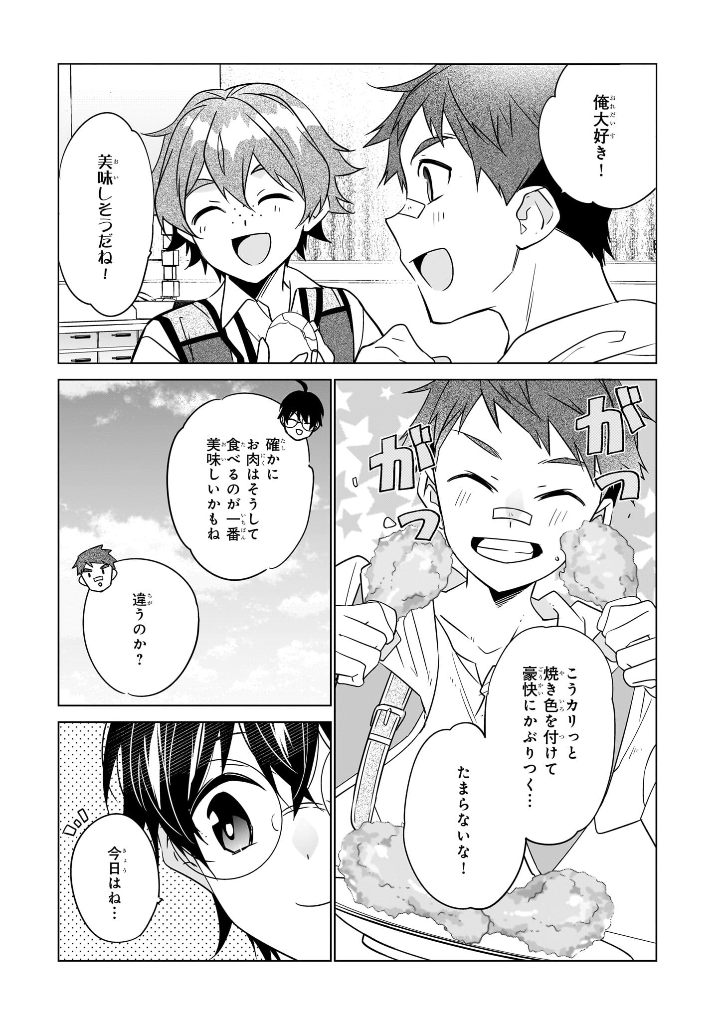 最強の鑑定士って誰のこと? ~満腹ごはんで異世界生活~ - 第57話 - Page 5