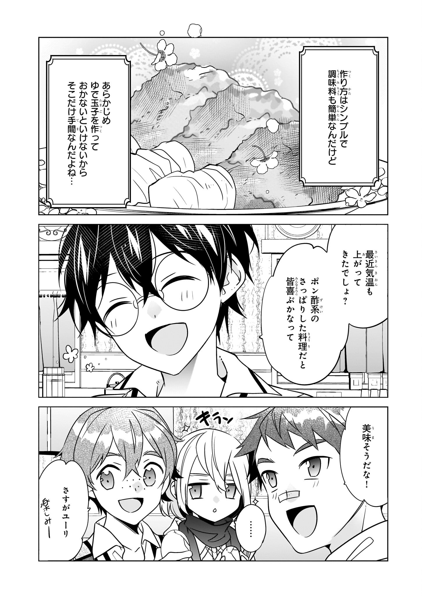 最強の鑑定士って誰のこと? ~満腹ごはんで異世界生活~ - 第57話 - Page 6