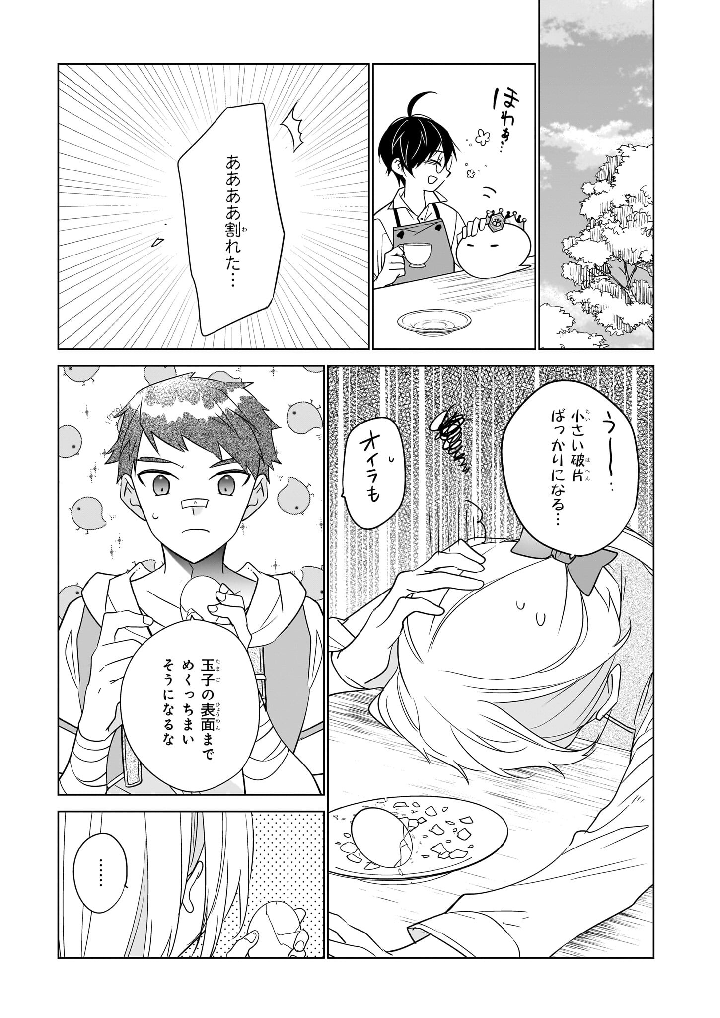 最強の鑑定士って誰のこと? ~満腹ごはんで異世界生活~ - 第57話 - Page 7