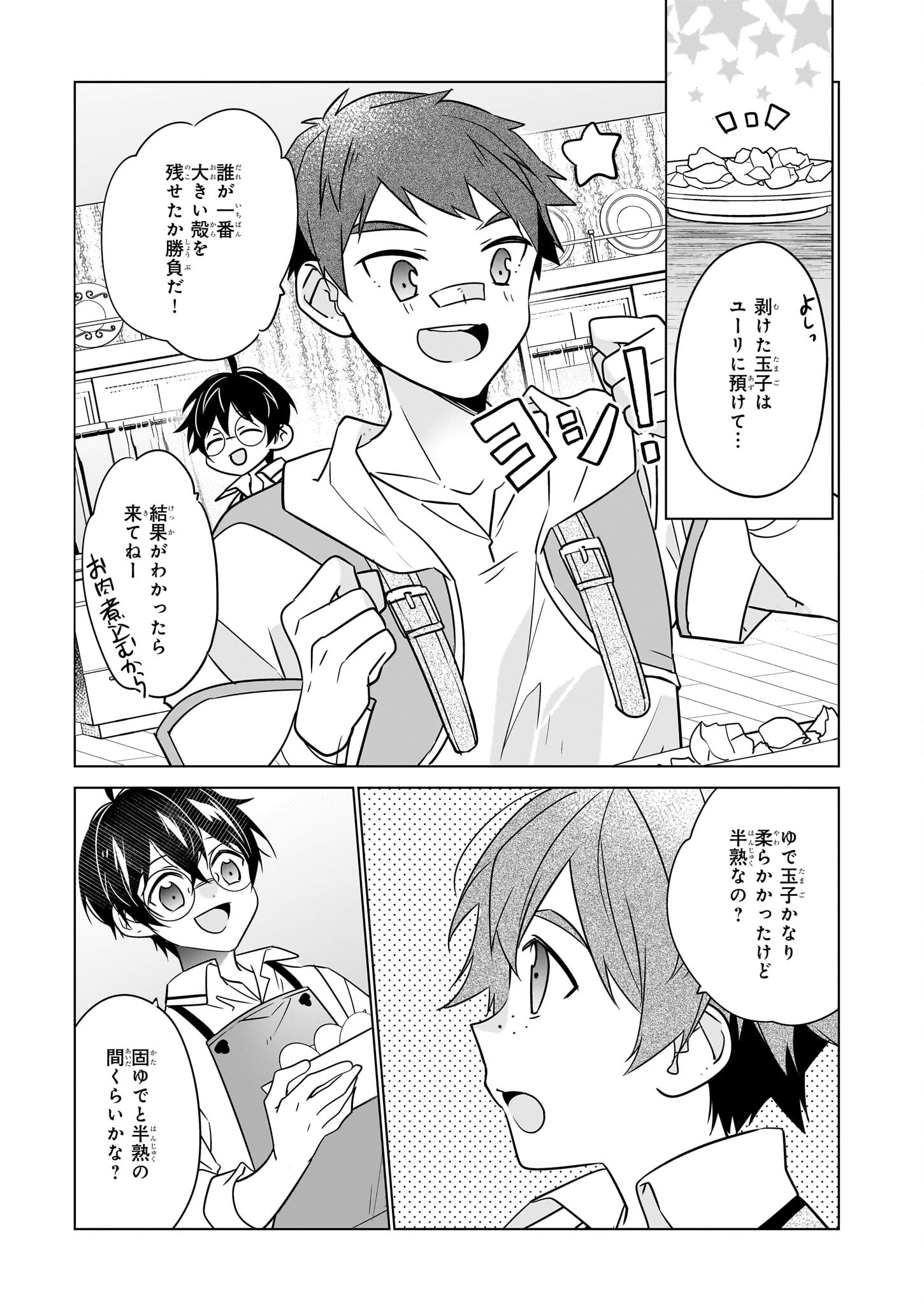 最強の鑑定士って誰のこと? ~満腹ごはんで異世界生活~ - 第57話 - Page 9