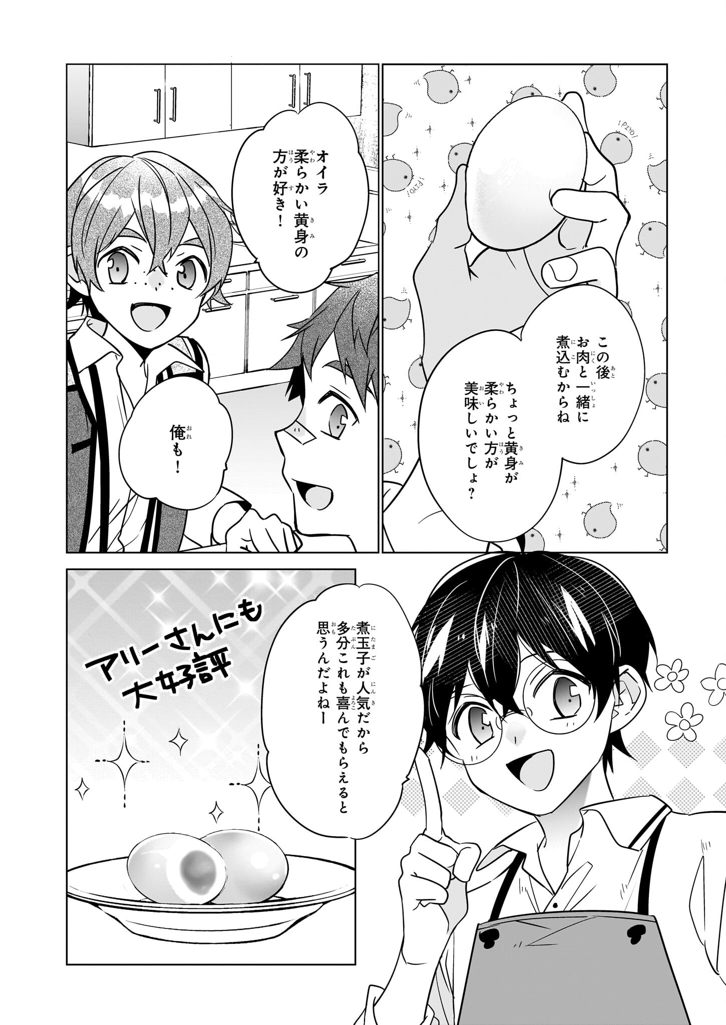 最強の鑑定士って誰のこと? ~満腹ごはんで異世界生活~ - 第57話 - Page 10