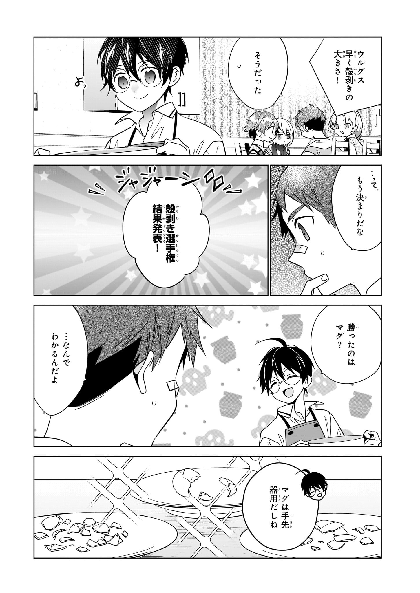 最強の鑑定士って誰のこと? ~満腹ごはんで異世界生活~ - 第57話 - Page 11