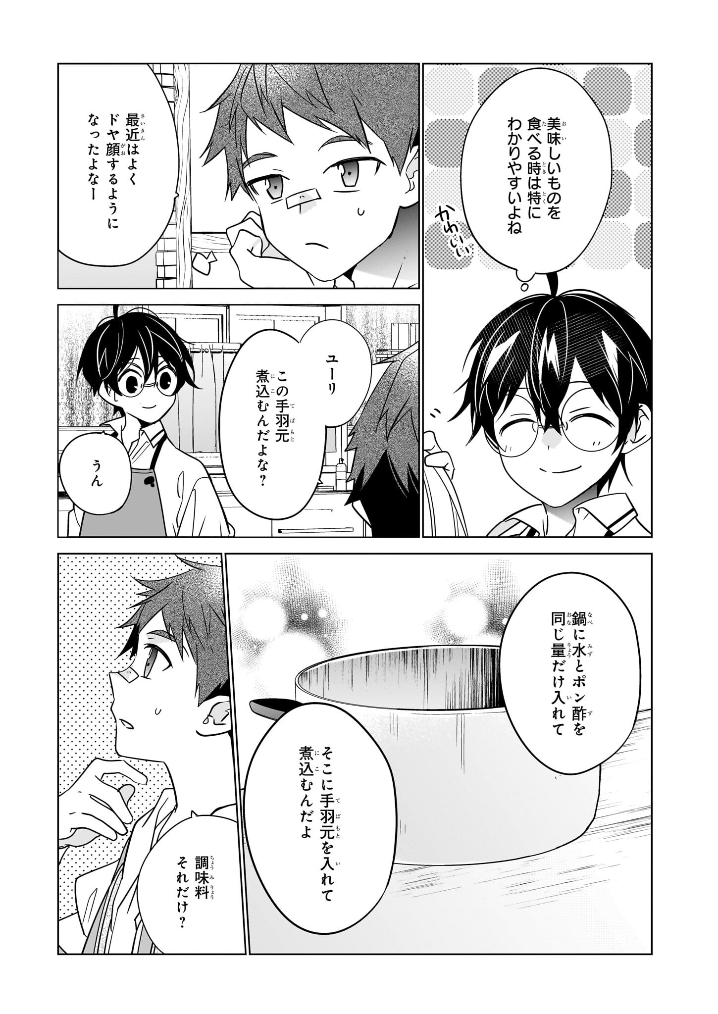 最強の鑑定士って誰のこと? ~満腹ごはんで異世界生活~ - 第57話 - Page 13